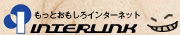 固定IP、プロバイダならインターリンク