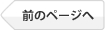 �O�̃y�[�W��