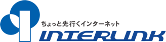 ちょっと先行くインターネット InterLink