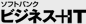 ソフトバンク ビジネス+IT