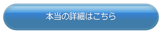 本当の詳細はこちら