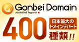 GonbeiDomain　400種類