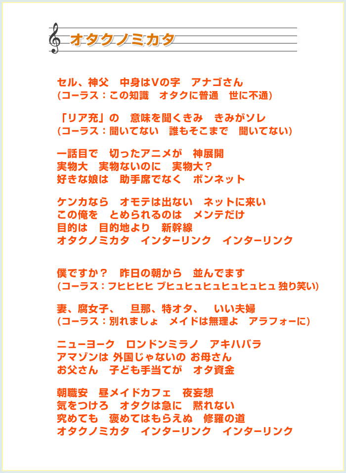 歌詞 インターリンク社歌 作曲コンテスト インターリンク