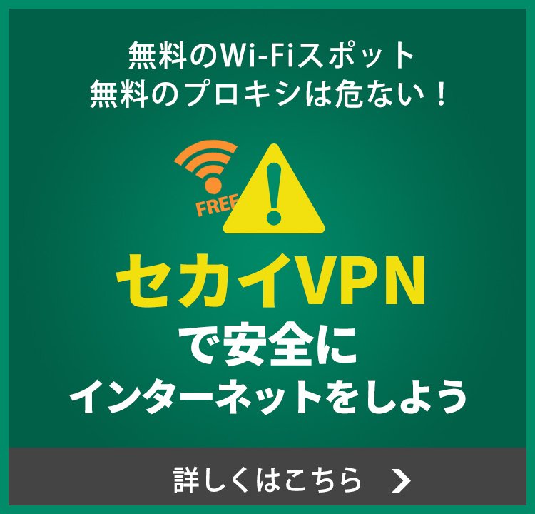 セカイvpn サービス一覧 株式会社インターリンク 公式