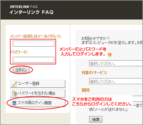 お問い合わせ インターリンク セルフサポート