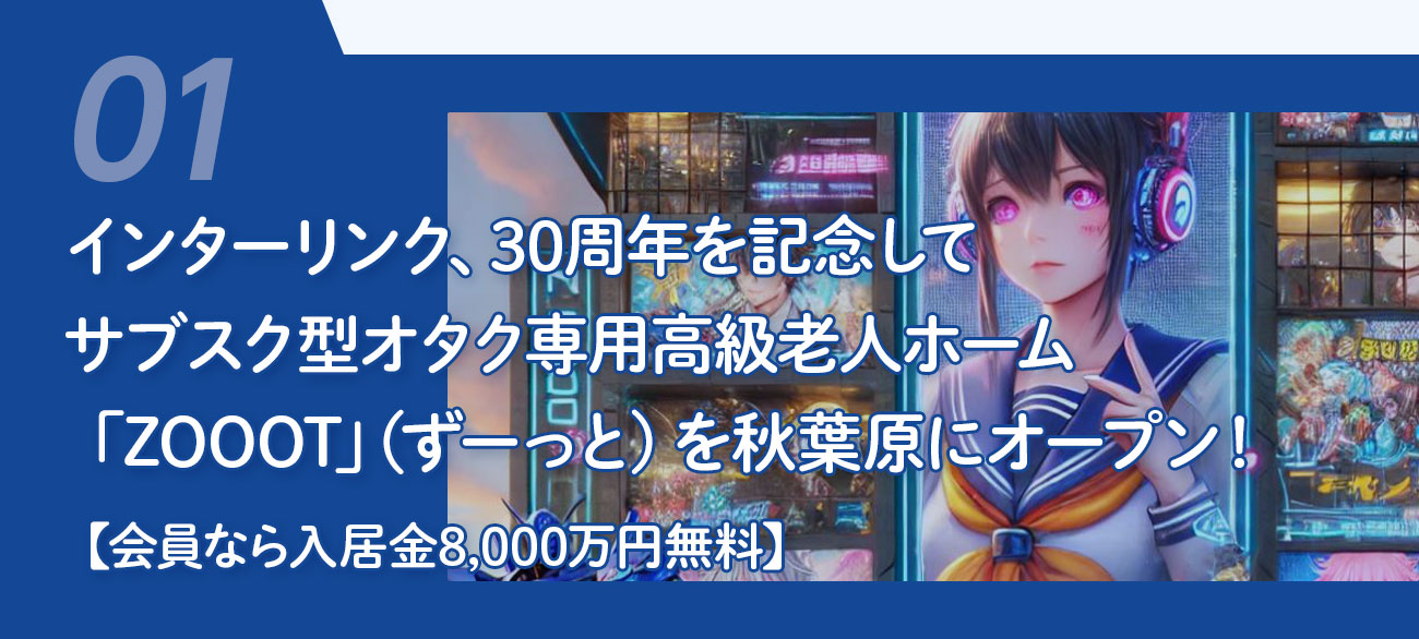 トピックス01