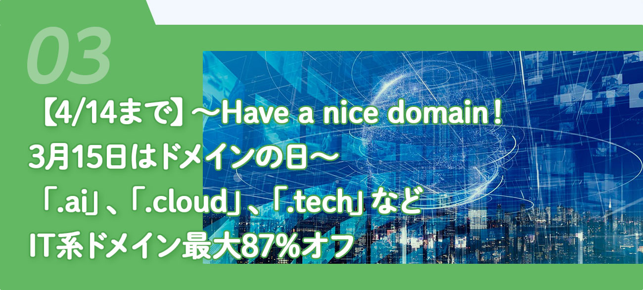 トピックス03