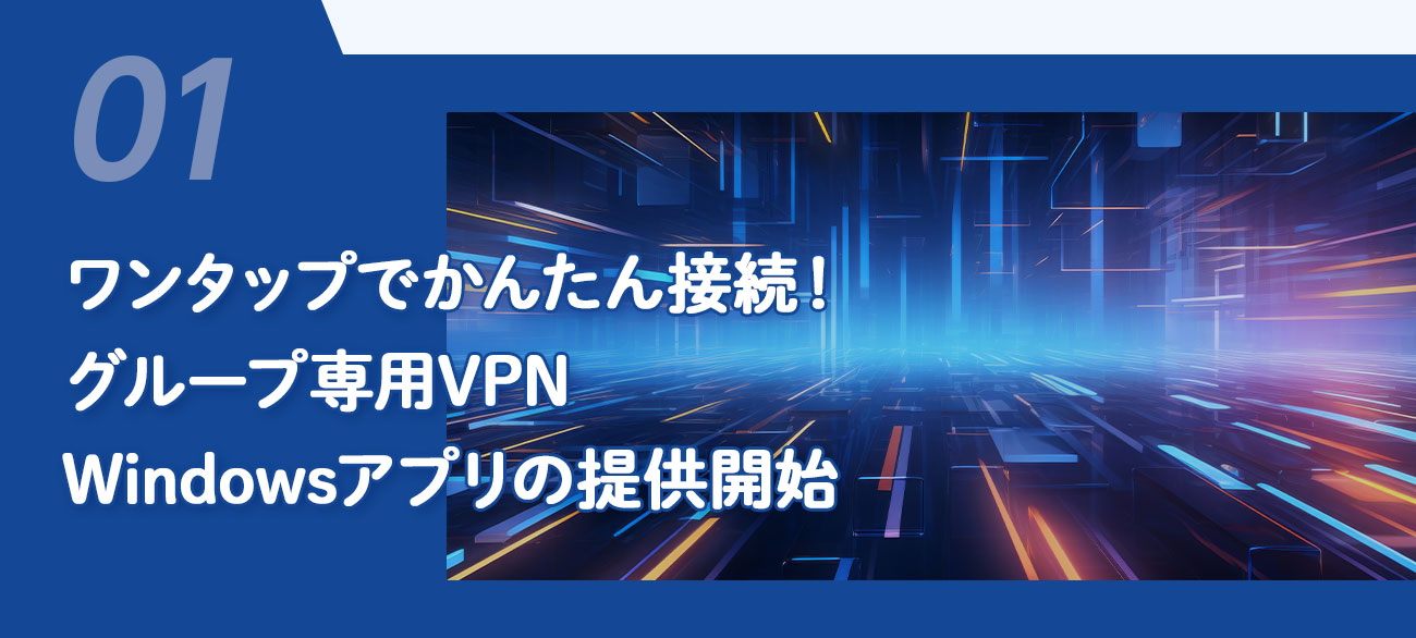 トピックス01