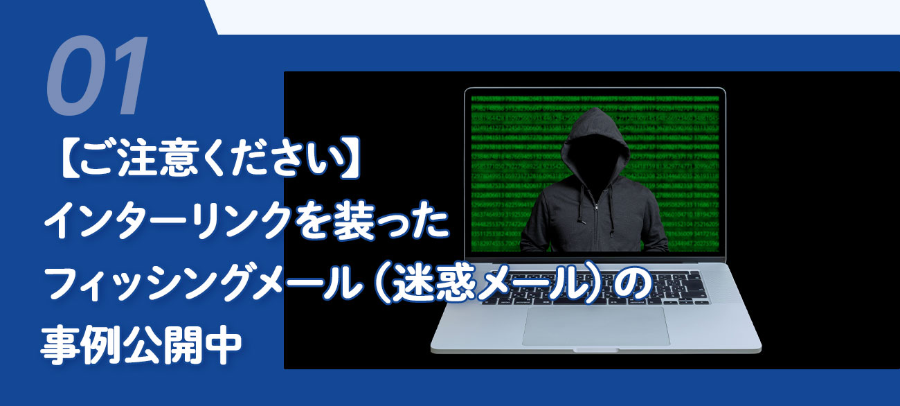 トピックス01