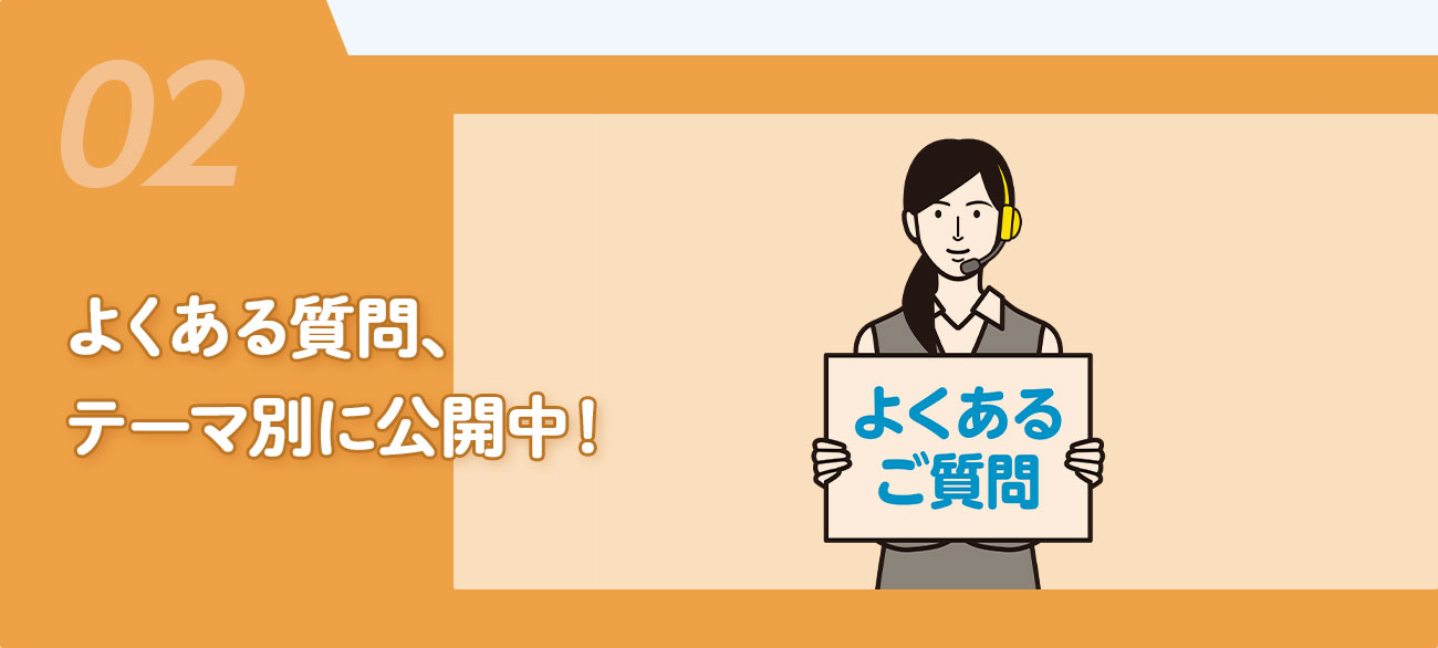 トピックス02
