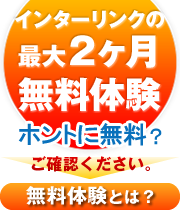 無料体験とは？